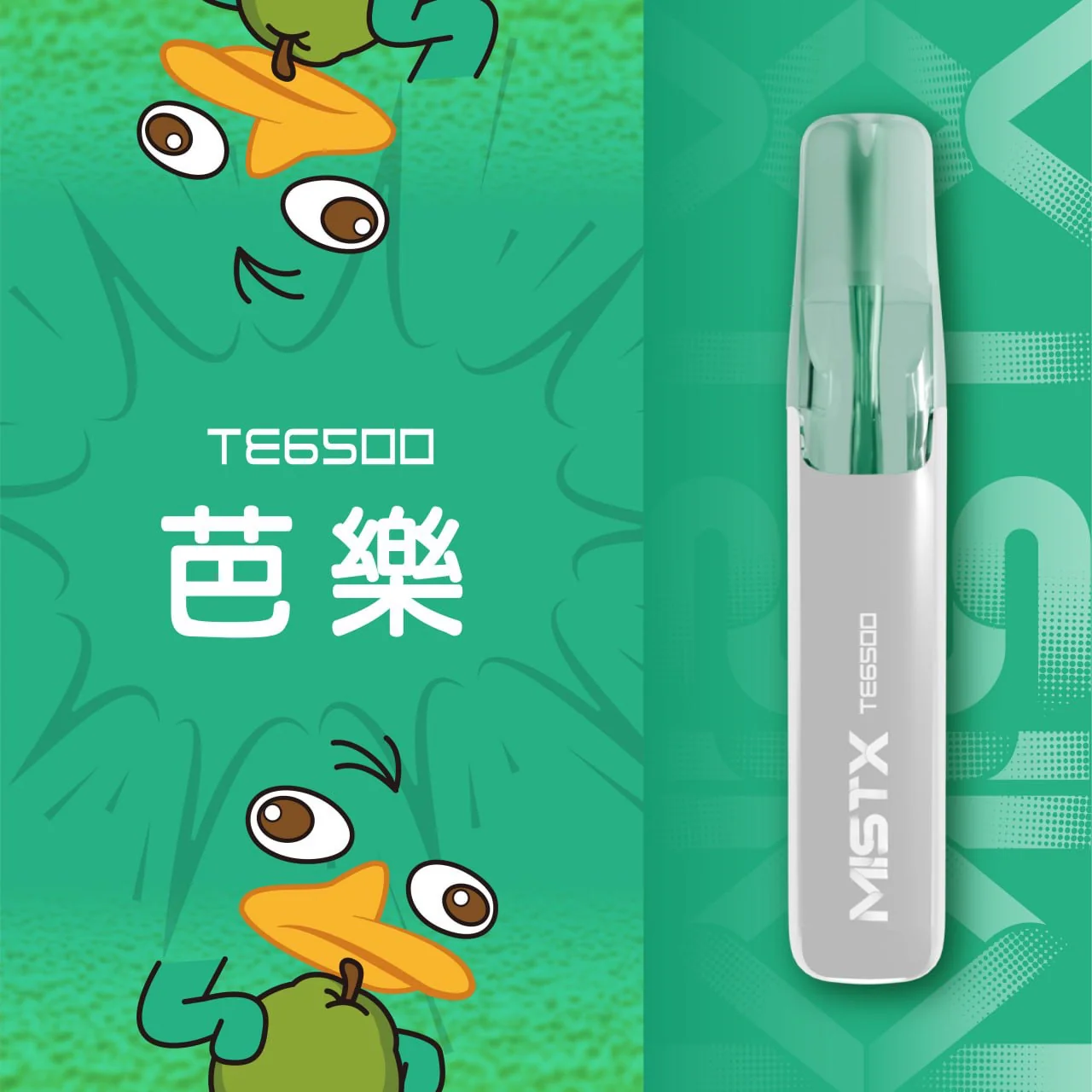 TE鴨嘴獸拋棄6500口 TE鴨嘴獸拋棄6500口